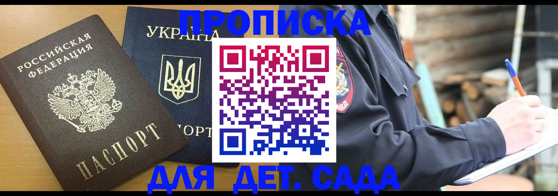 прописка ребенка в Мантурово